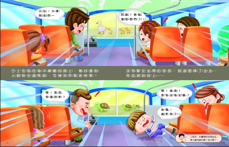 健康大腦發展 為什麼不能想怎樣就怎樣：王宏哲給孩子的情緒教育繪本2